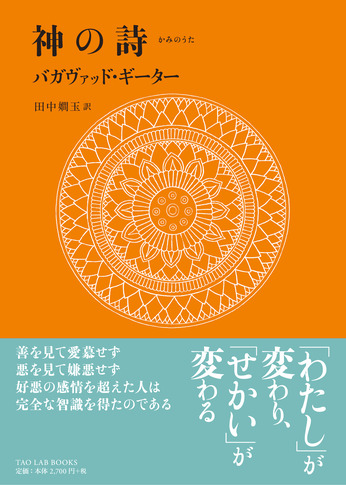 書籍の定価改定についてのお知らせ『神の詩　バガヴァッド・ギーター』この秋、増刷分より