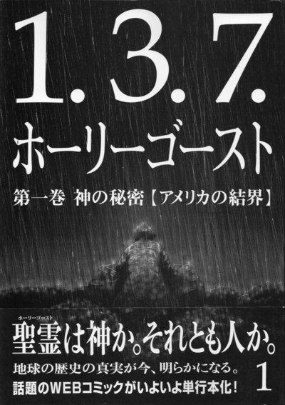 1.3.7. ホーリーゴースト.jpgのサムネイル画像