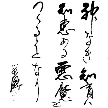 全人教育＝玉川学園創立者はどのような人間・教育者だったのか? 身近かで薫陶を受けた著者が語る小原國芳先生の姿。