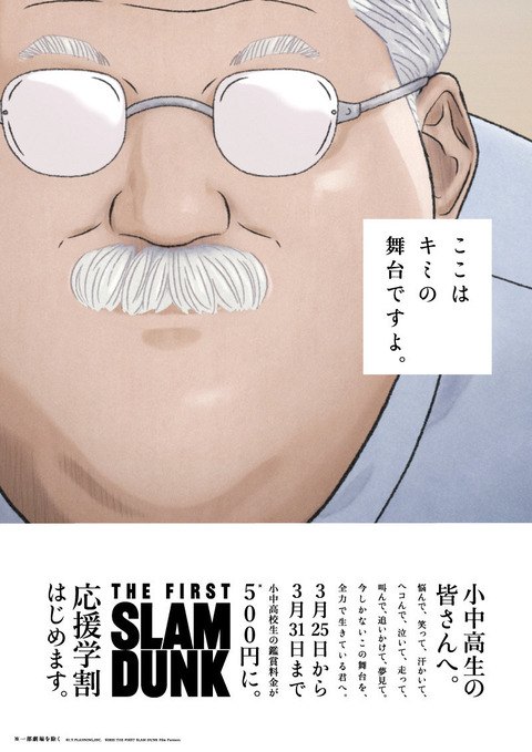 映画_THE_FIRST_-SLAM_DUNK1.jpg