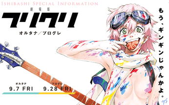 イカれイカした『フリクリ（FLCL）』、シュールで、ギャグで、スタイリッシュで、ギンギン。